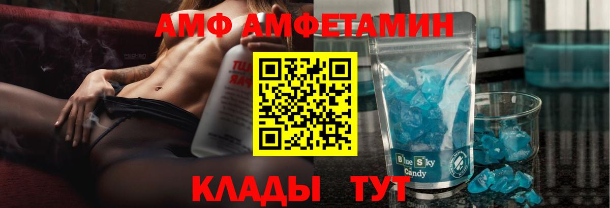 АМФЕТАМИН Premium  Вход с VPN  Amphetamine  Миасс 