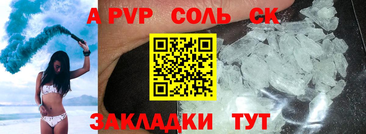 Миасс  Alfa_PVP СК  А ПВП кристаллы  Альфа ПВП VHQ  Вход с VPN 