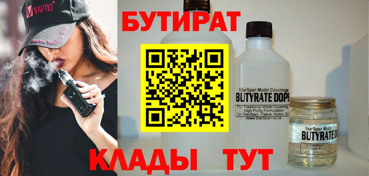БУТИРАТ 99% Миасс