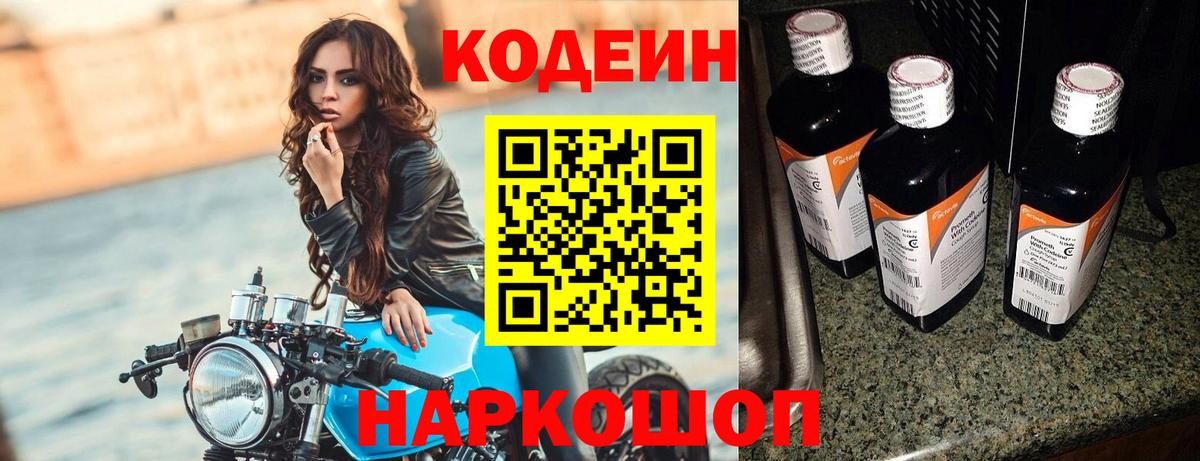 Codein Purple Drank Миасс