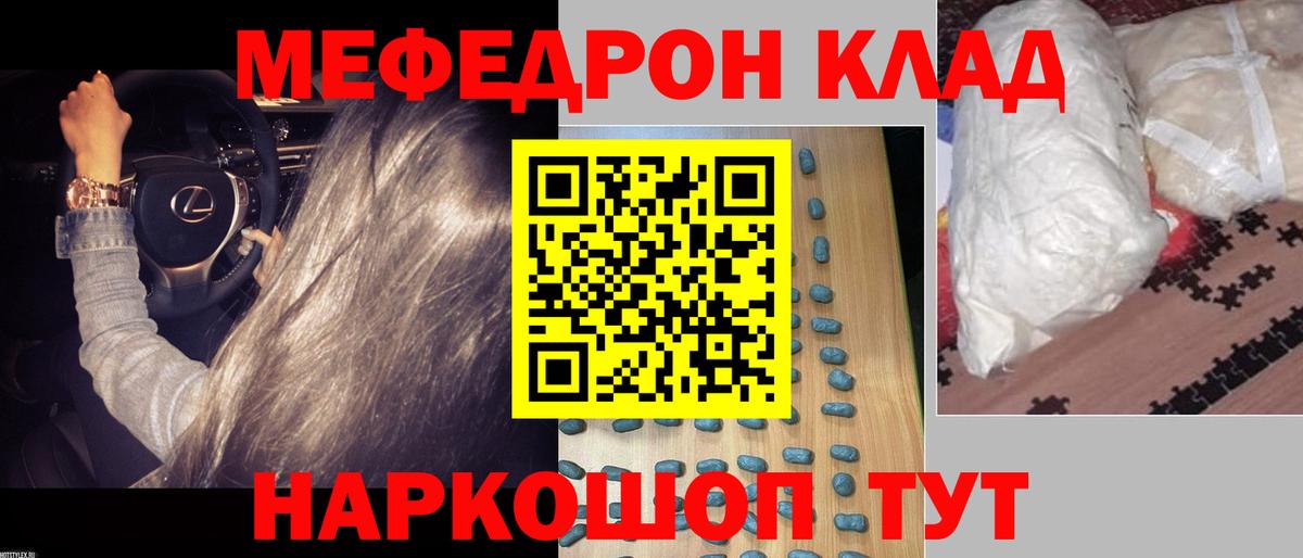 Меф мяу мяу кристаллы Миасс