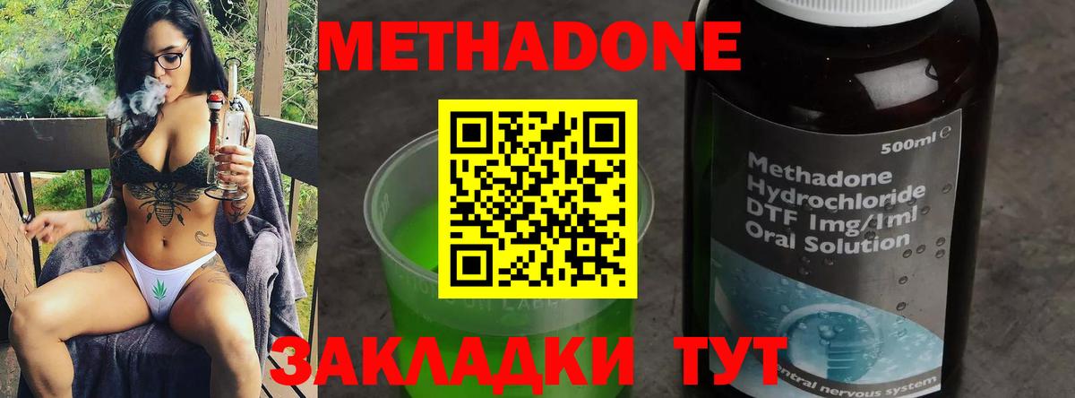 Метадон methadone Миасс