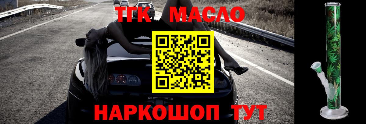 Дистиллят ТГК вейп с тгк  Вход с VPN  Миасс  ТГК вейп с тгк 